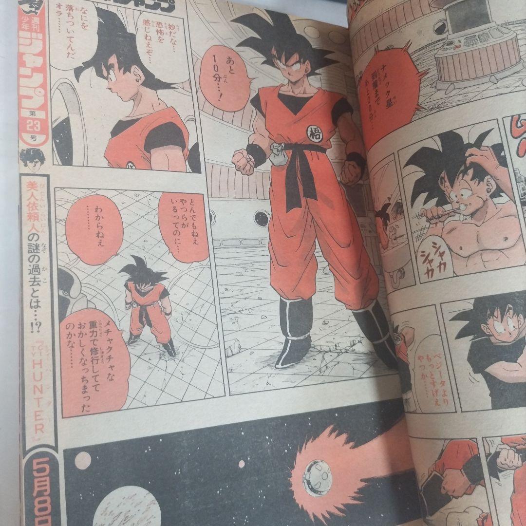 週刊少年ジャンプ1990年 21-22号