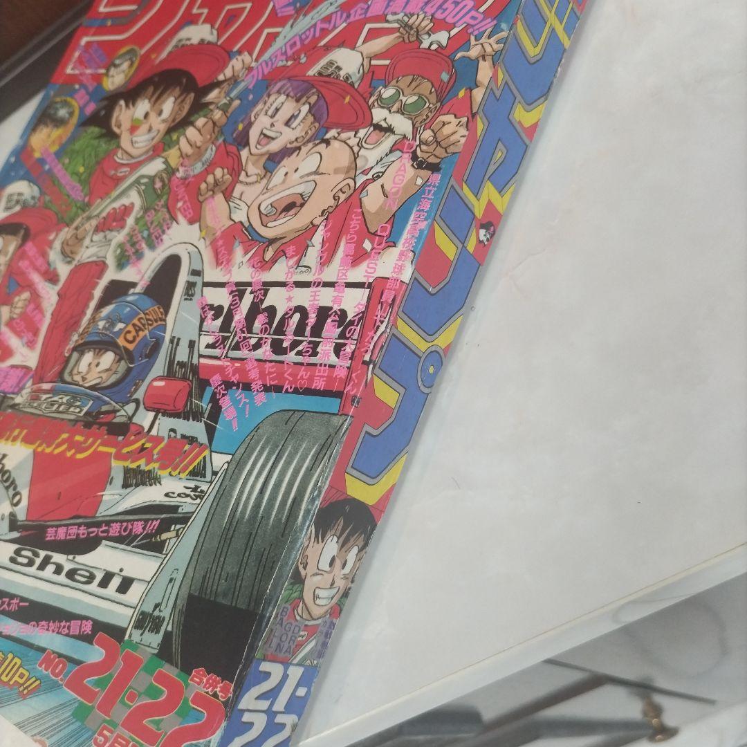 週刊少年ジャンプ1990年 21-22号