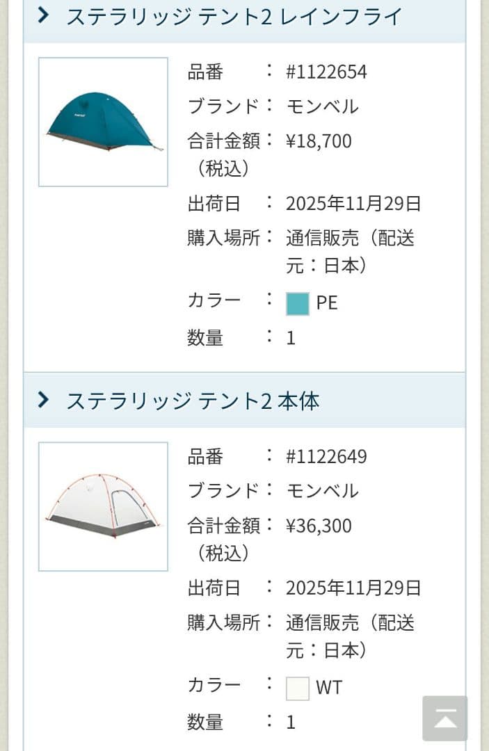 モンベル ステラリッジテント2 レインフライ付き