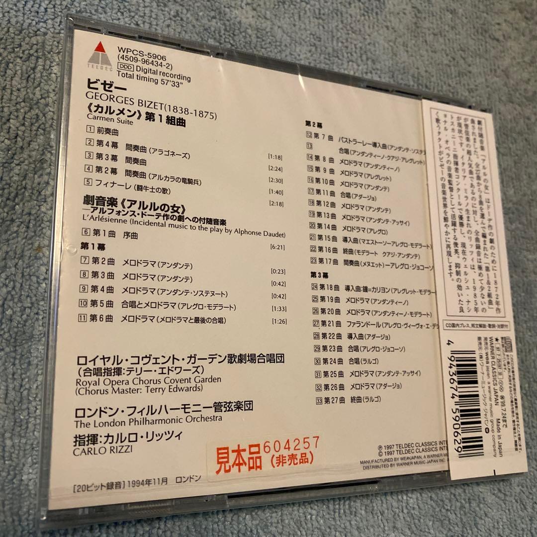 ビゼー:劇付随音楽「アルルの女」全曲&カルメン組曲 リッツィ/ロイヤル・コヴェ…
