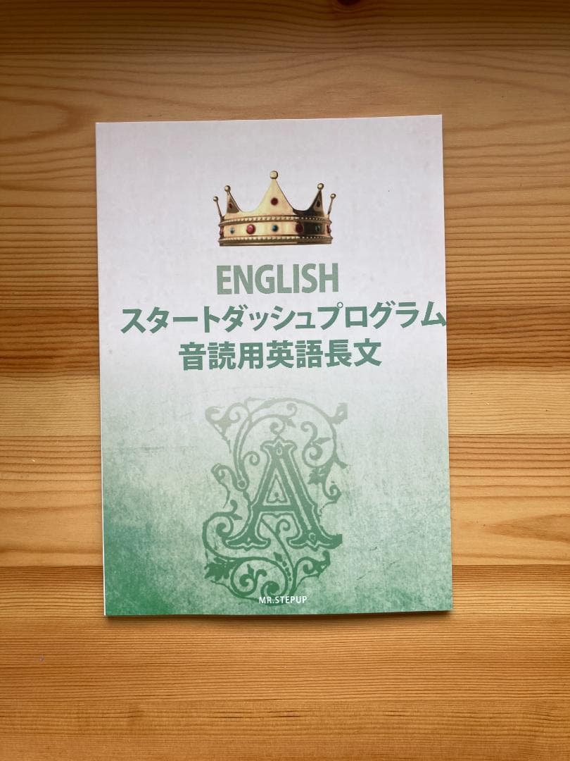 （実質１万円分）ミスターステップアップ、スタートアップのテキスト6冊