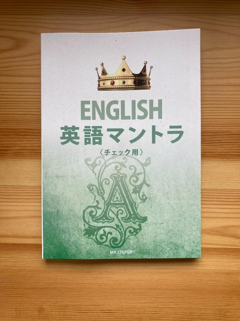 （実質１万円分）ミスターステップアップ、スタートアップのテキスト6冊