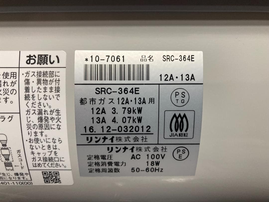 【美品】リンナイ 都市ガス用ガスファンヒーター SRC-364E