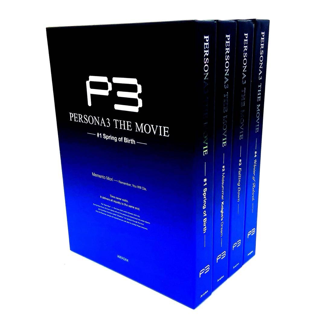劇場版ペルソナ3 完全生産限定版 Blu-ray 全巻セット