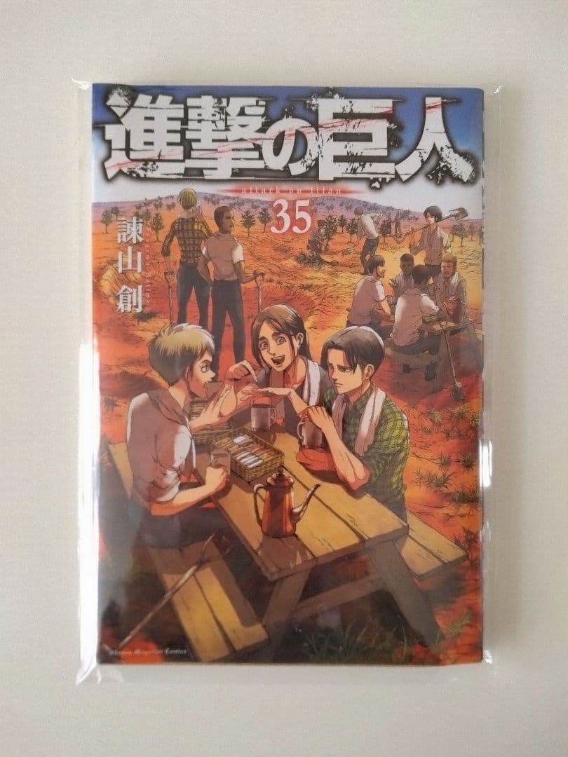 【進撃の巨人】 35巻