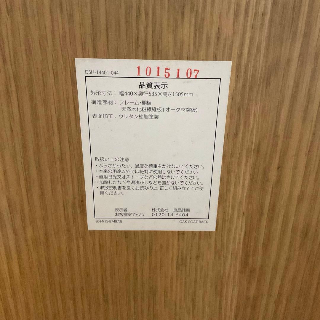 無印良品 オーク材コートハンガー【送料込み】