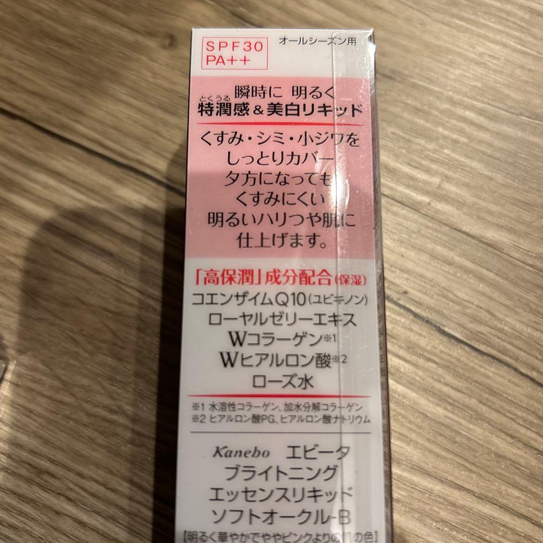 エビータ ブライトニング エッセンスリキッド ソフトオークルB 30g×2