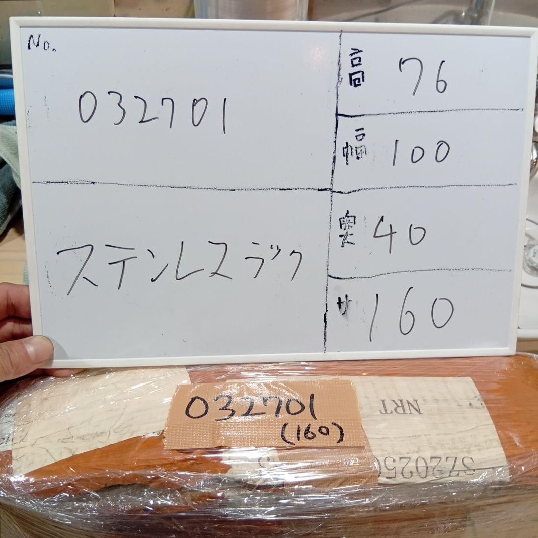 032701 新品　ステンレス製キッチンテーブル