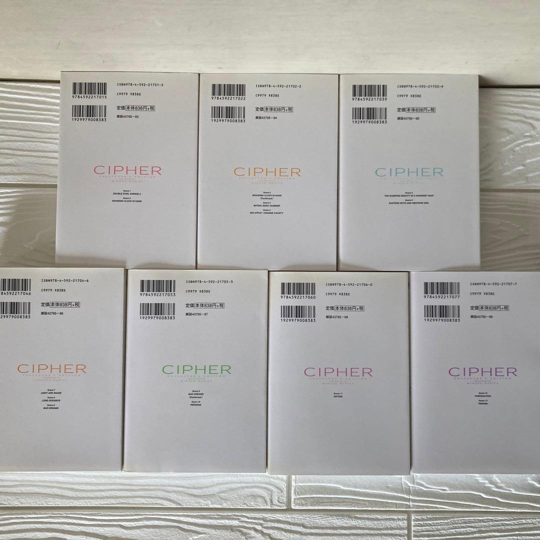 愛蔵版　CIPHER 1〜7巻　全巻　初版　サイファ　成田美名子