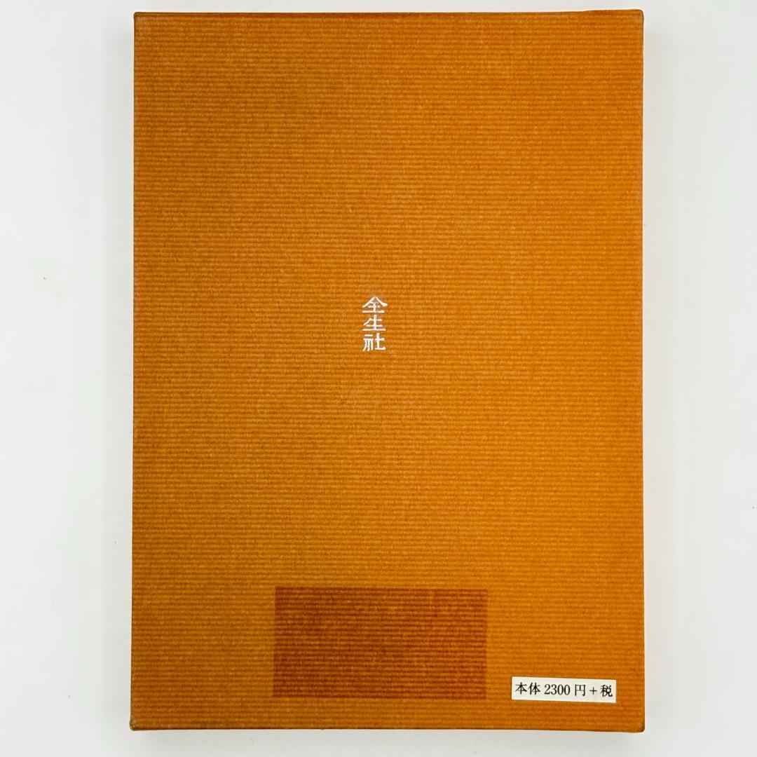 治療の書