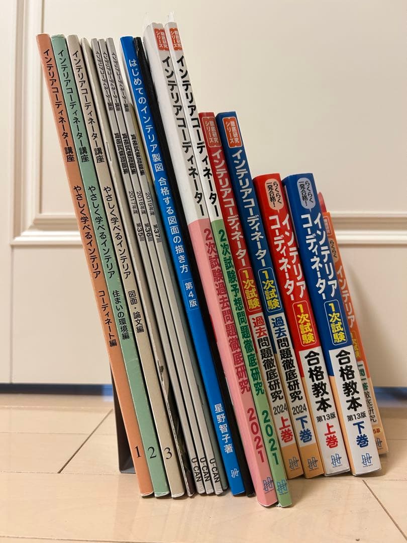 【一発合格しました】インテリアコーディネーター　試験参考書セット　2024年他