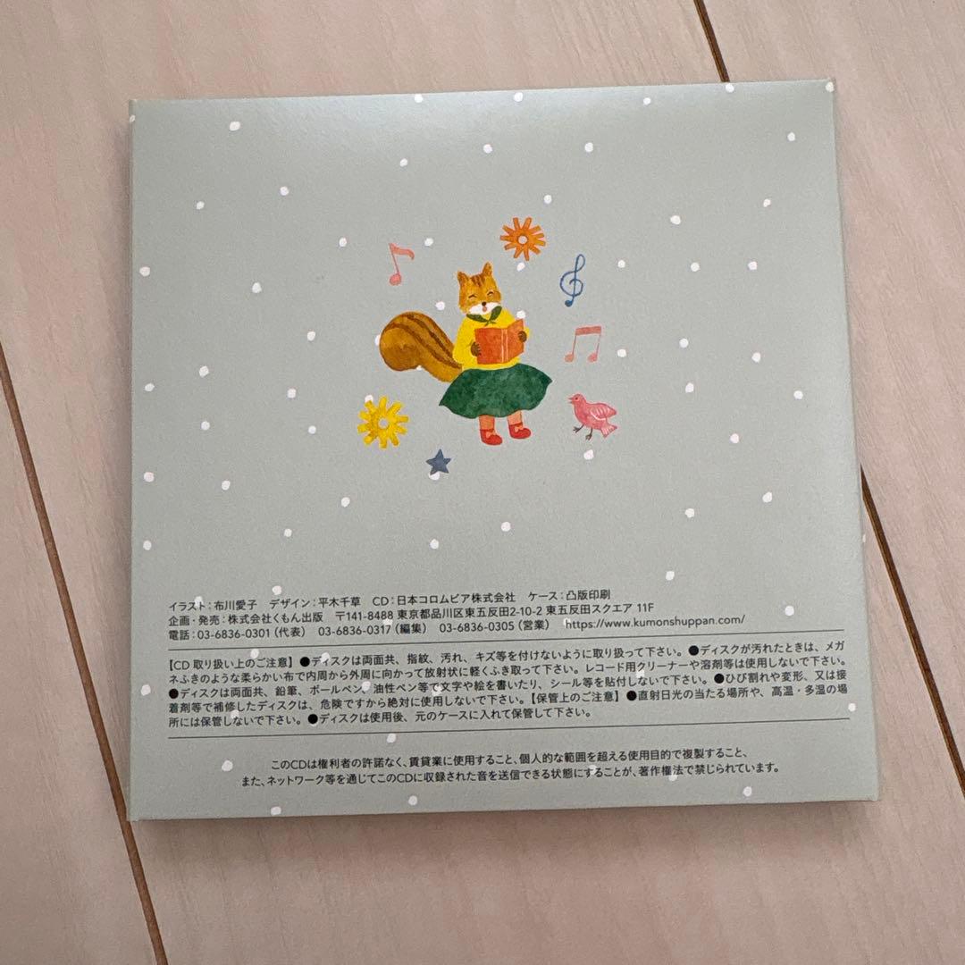 くもんのうた200絵本とCDセット