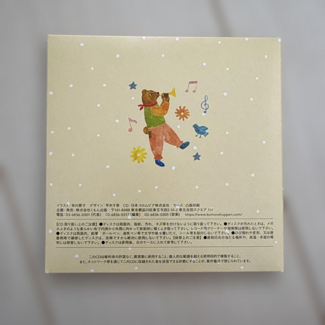 くもんのうた200絵本とCDセット