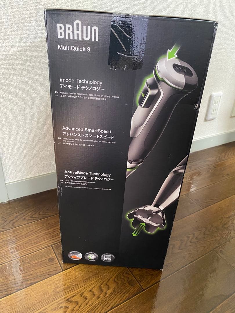 ブラウンマルチクイック9 BRAUN MultiQuick9 ハンドブレンダー