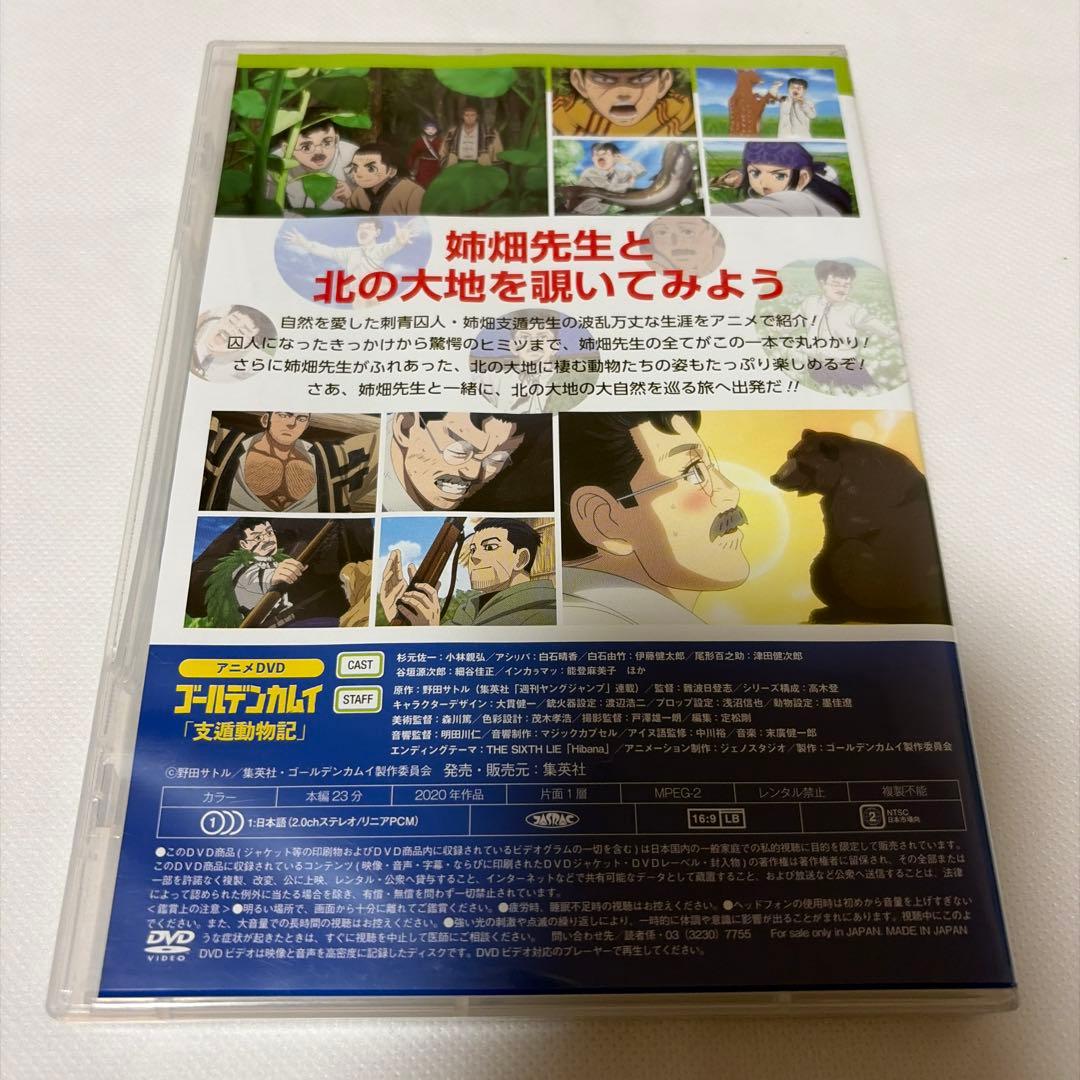 激レア！ゴールデンカムイ OAD 支遁動物記 DVD同梱版 姉畑支遁　DVDのみ