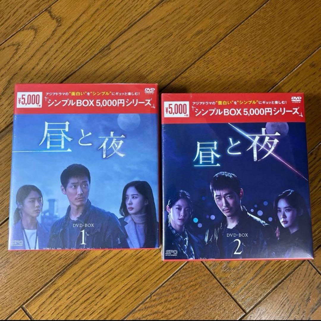 昼と夜 DVD-BOX1–2 全話　 韓国ドラマ新品 ナムグンミン