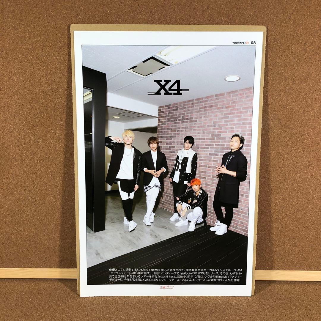【大型配送タイプ】X4エックスフォー掲載7ページ（ポスターサイズ）1点のみ
