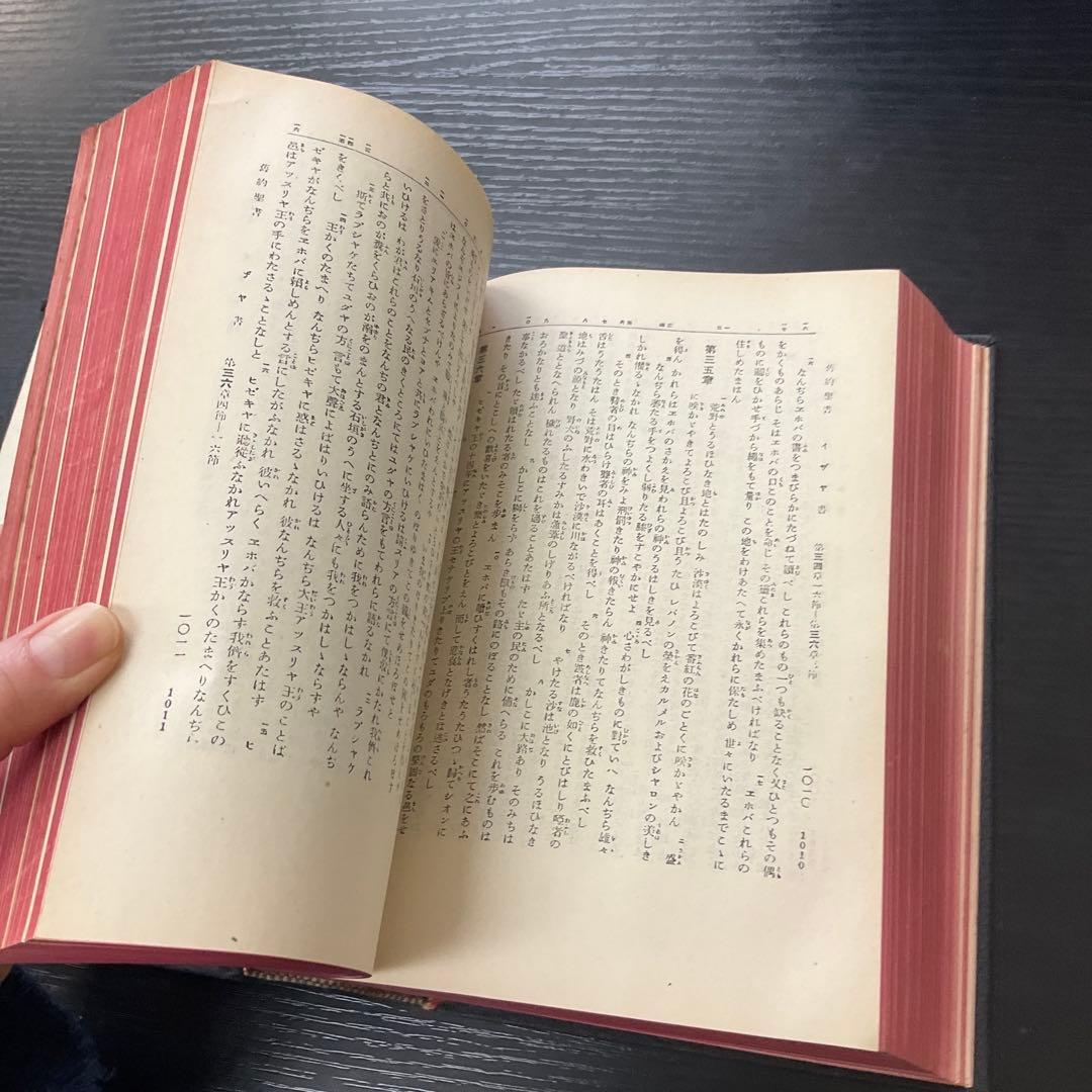 舊新約聖書　聖書協会連盟