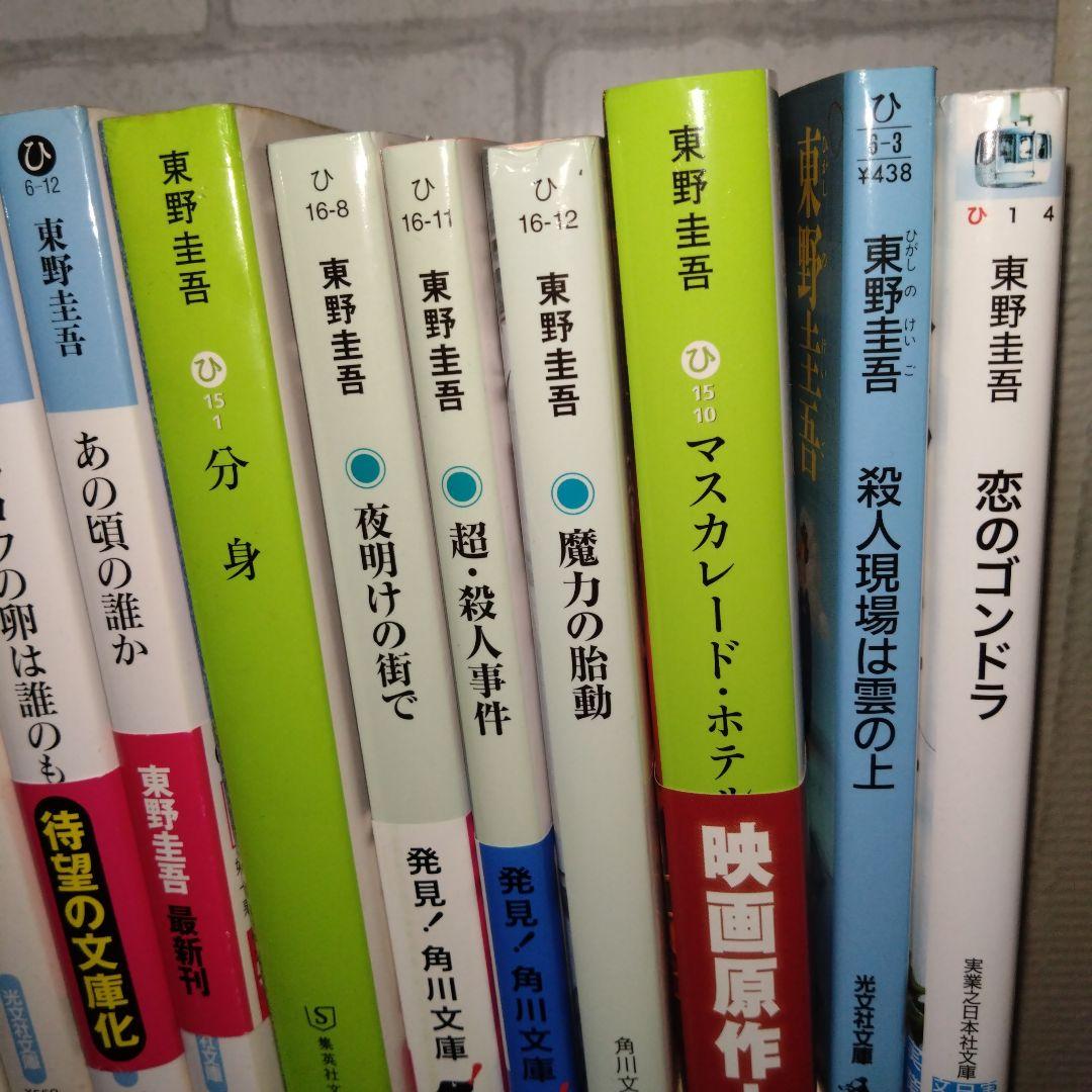 探偵ガリレオなど　東野圭吾　41冊まとめ売り