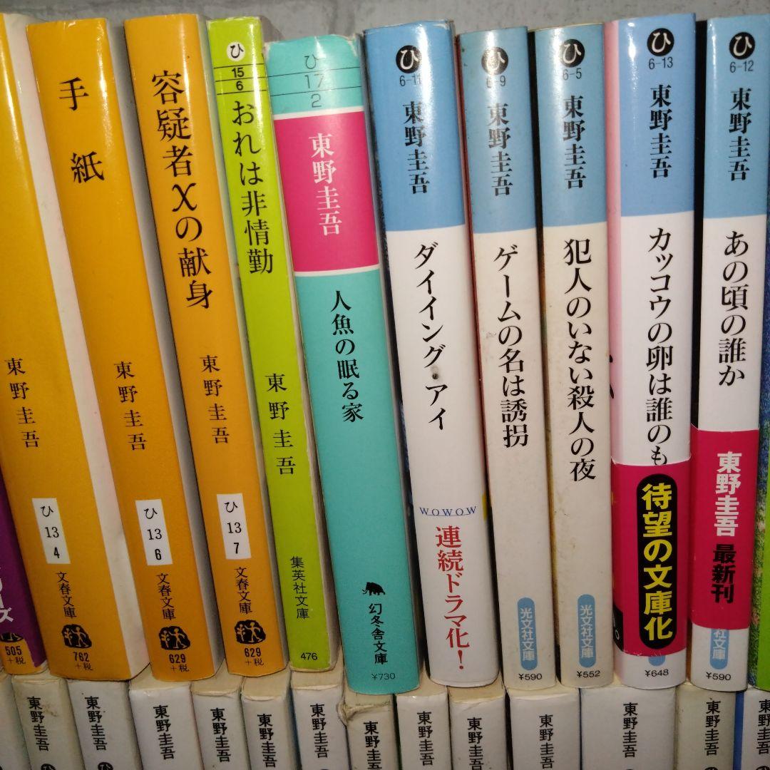 探偵ガリレオなど　東野圭吾　41冊まとめ売り