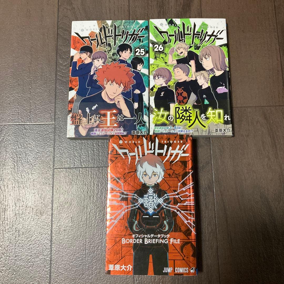 ワールドトリガー 1-26巻＋オフィシャルデータブック
