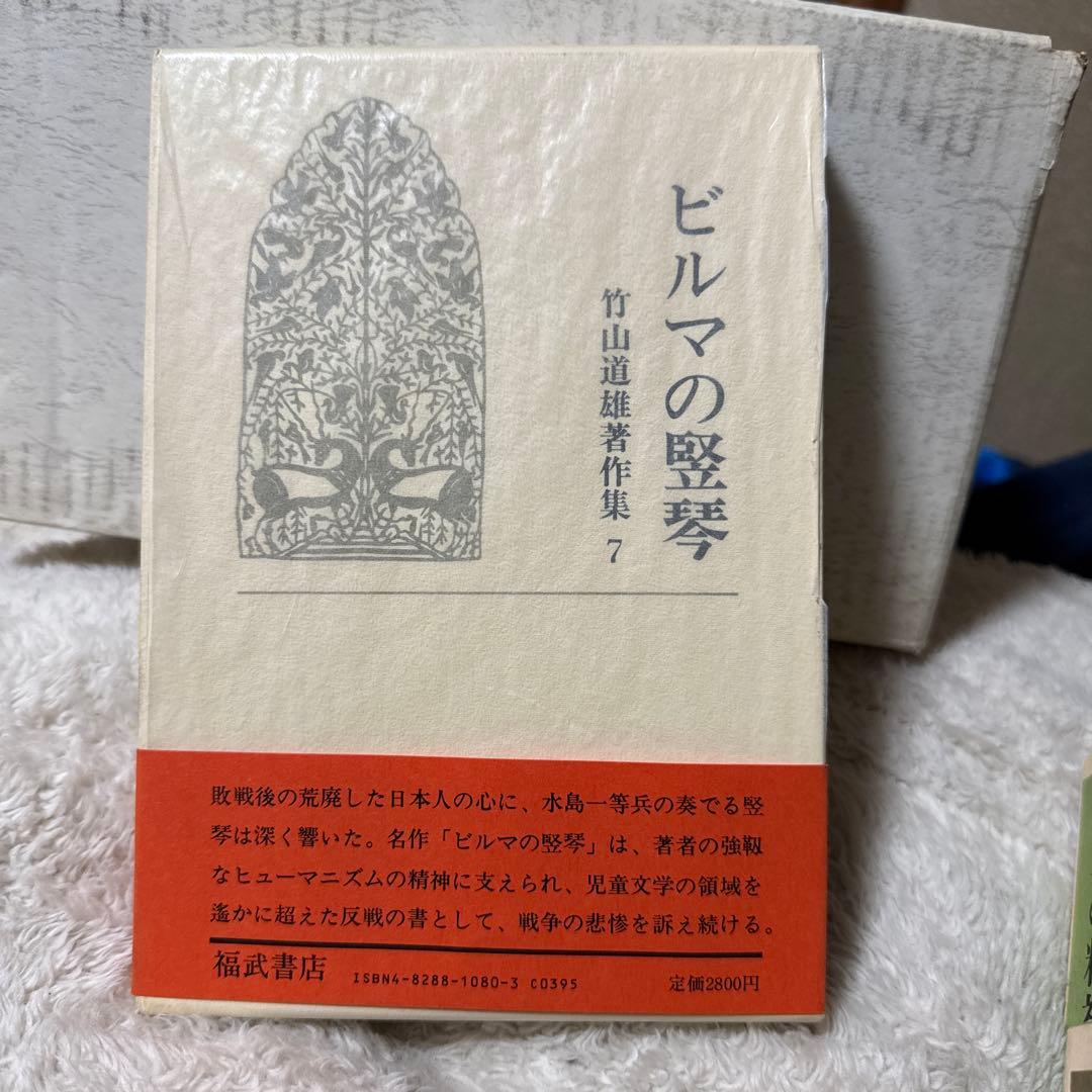 竹山道雄著作集1〜8(全巻)福武書店　　　　昭和58年3月20〜11月15日初版