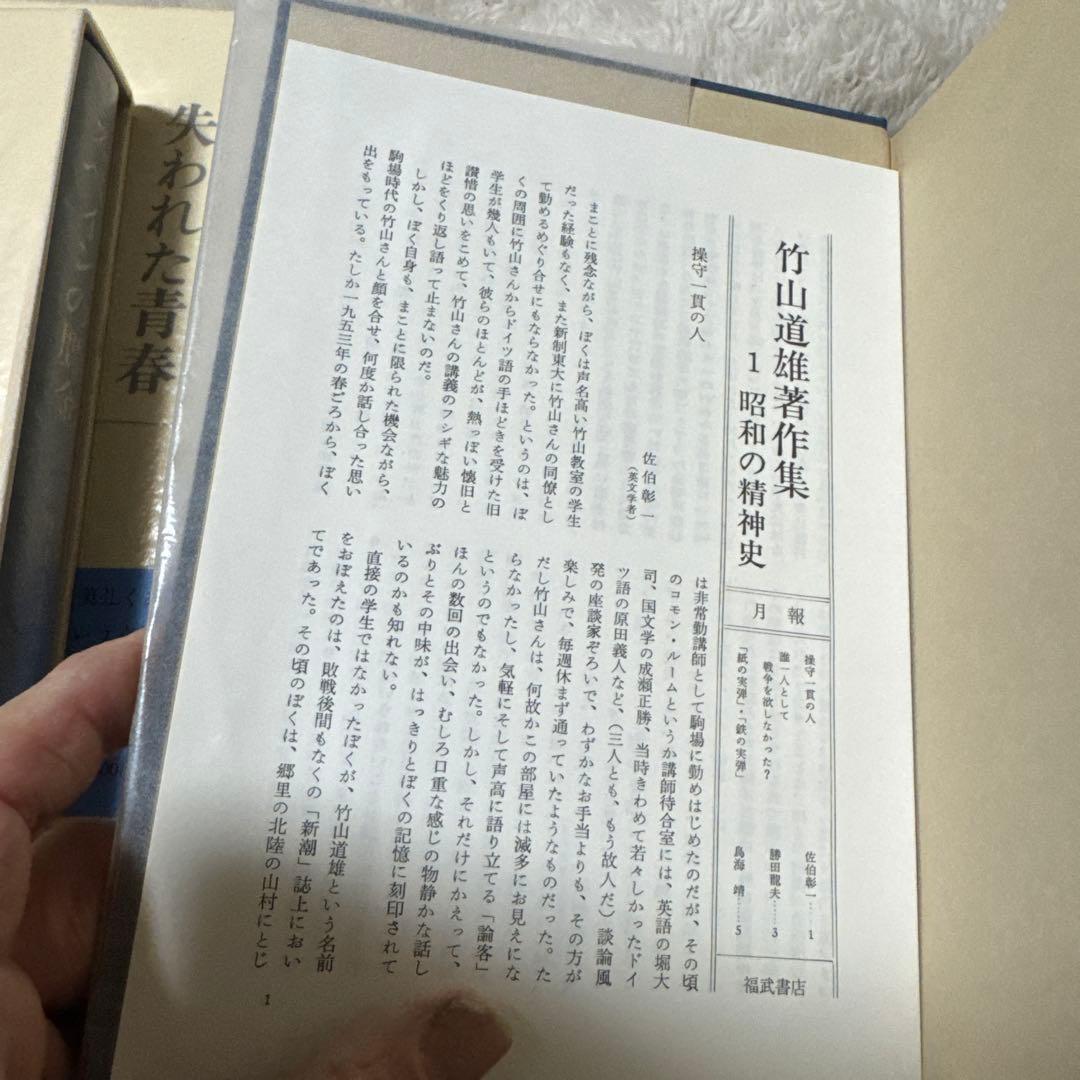 竹山道雄著作集1〜8(全巻)福武書店　　　　昭和58年3月20〜11月15日初版