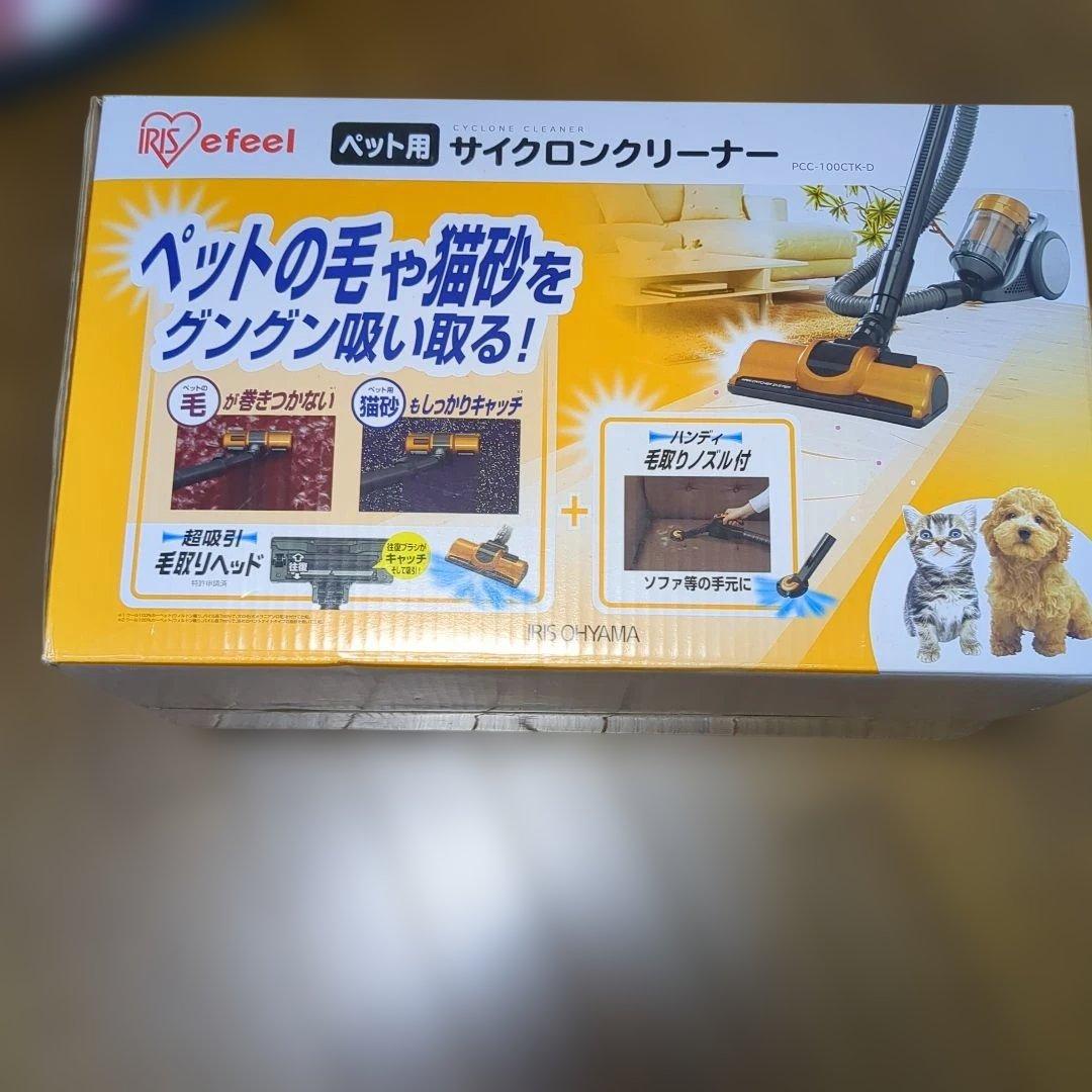 アイリスオーヤマ　サイクロンクリーナー