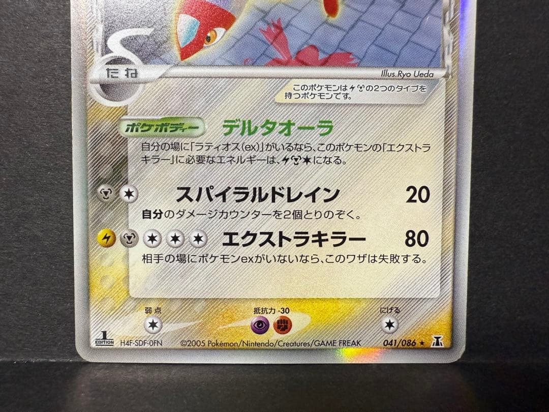 ポケモンカード　ラティアス δ ★ 拡張パック ホロンの研究塔 041/086