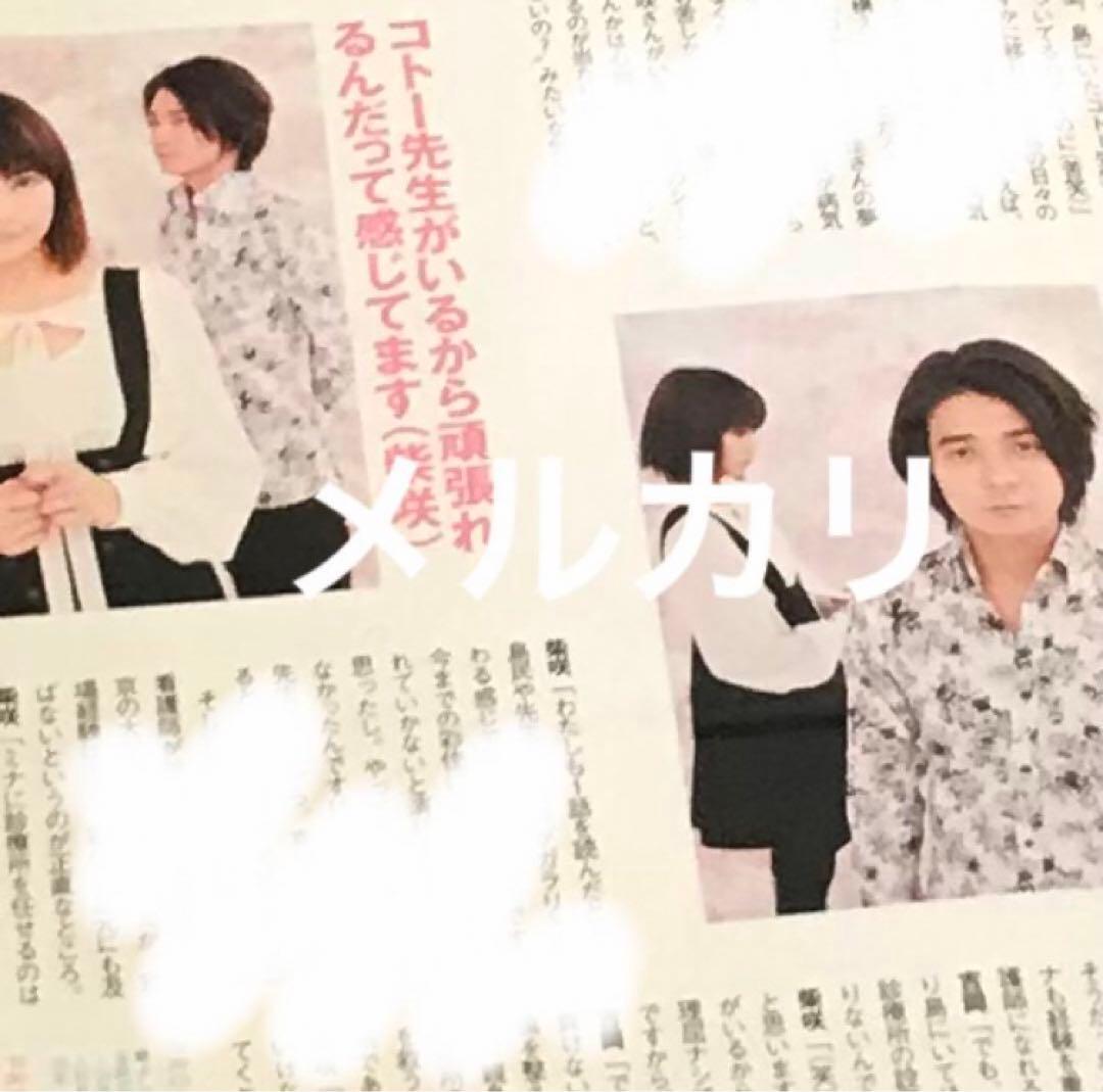 ◆月刊ザテレビジョン◆吉岡秀隆＆柴咲コウ『Dr.コトー診療所2006』掲載雑誌①