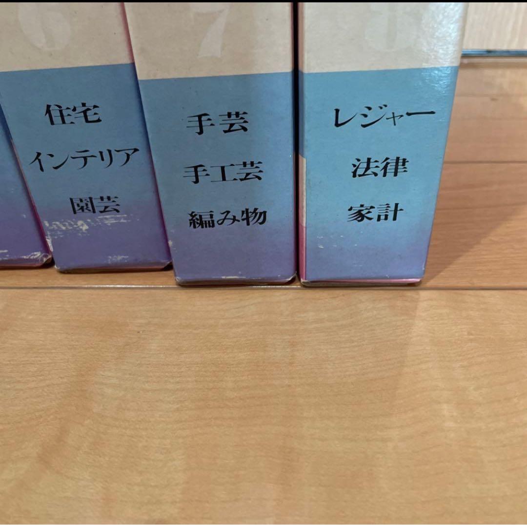 講談社版 新家庭百科事典 1巻～8巻 セット売り 激安！！