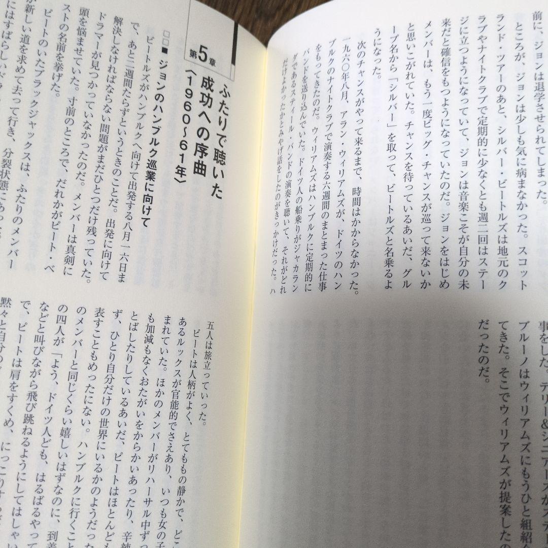 ジョンに恋して シンシア・レノン著