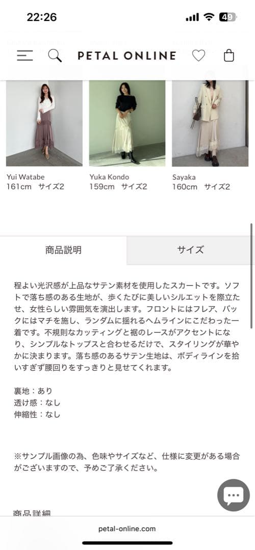 サテンイレヘムレーススカート　ココディール