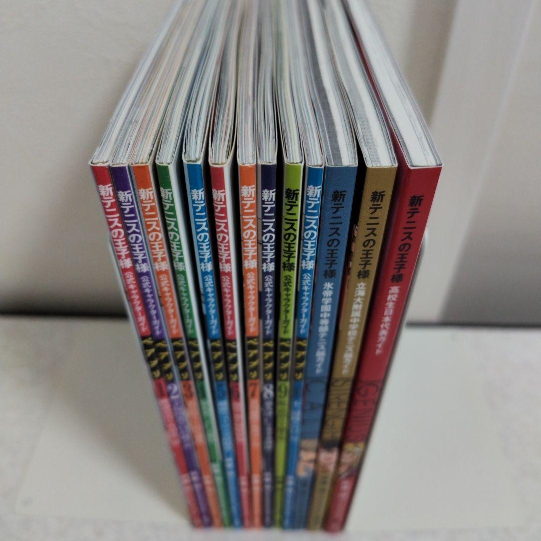 新テニスの王子様公式キャラクターガイドペアプリ 10冊＋3冊　計13冊セット