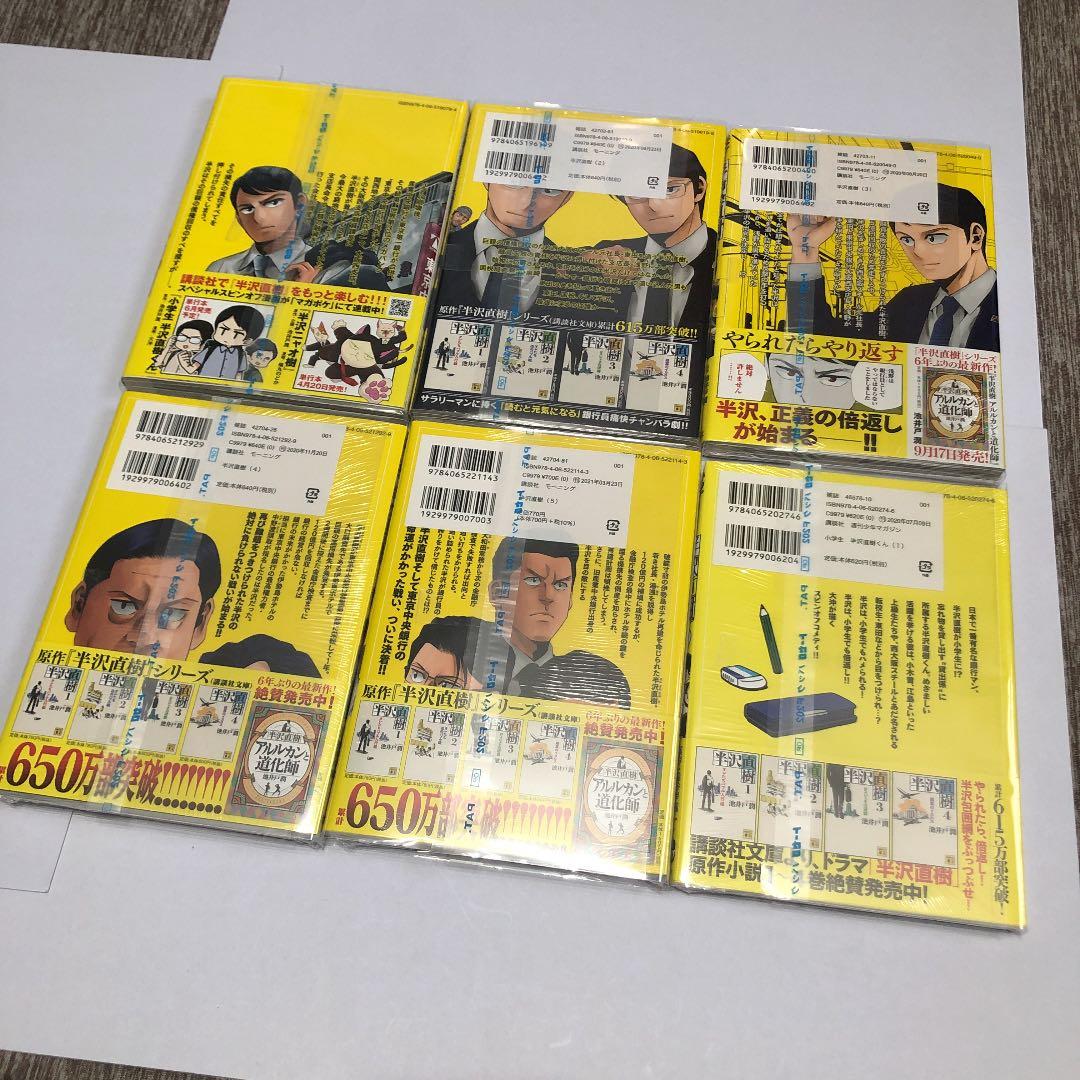 半沢直樹 漫画 1〜5巻 小学生半沢直樹くん 1巻 全巻 初版 新品 未開封