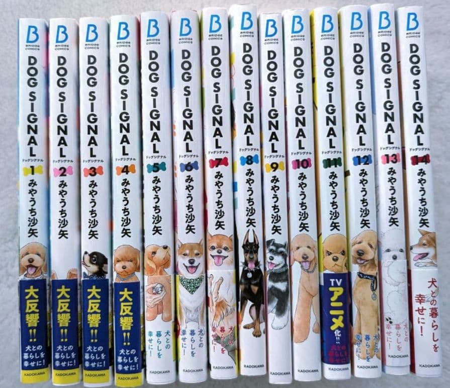 漫画 DOG SIGNAL ドッグシグナル 1〜14全巻セット