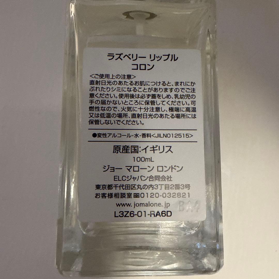 美品_ジョーマローン ラズベリーリップル 100ml
