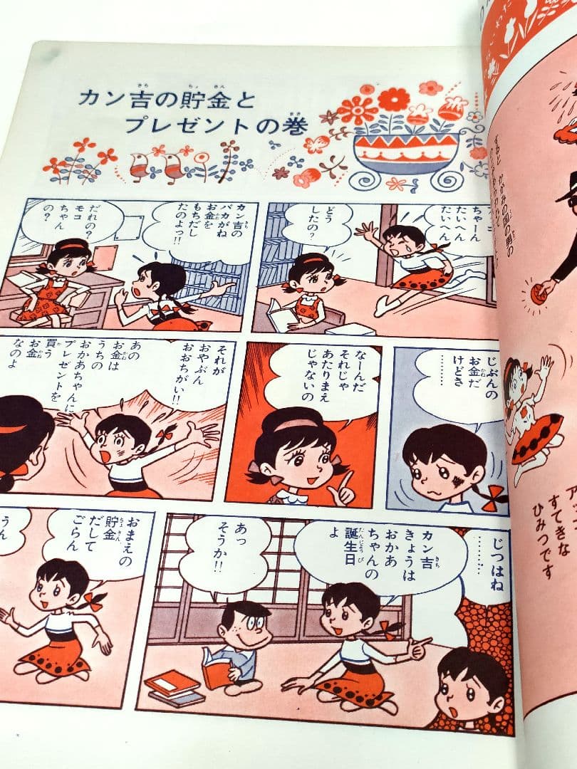 ひみつのアッコちゃん ベストコミック増刊号 赤塚不二夫