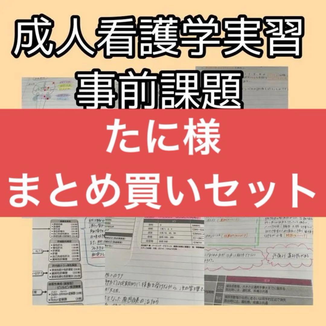 たに様 リクエスト 2点 まとめ商品