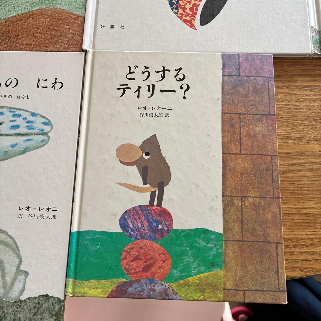 レオ・レオニ　絵本8冊セット
