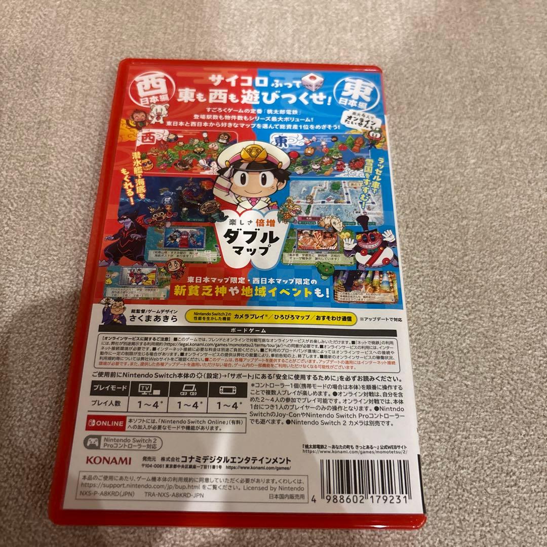 桃太郎電鉄2 あなたの町もある
