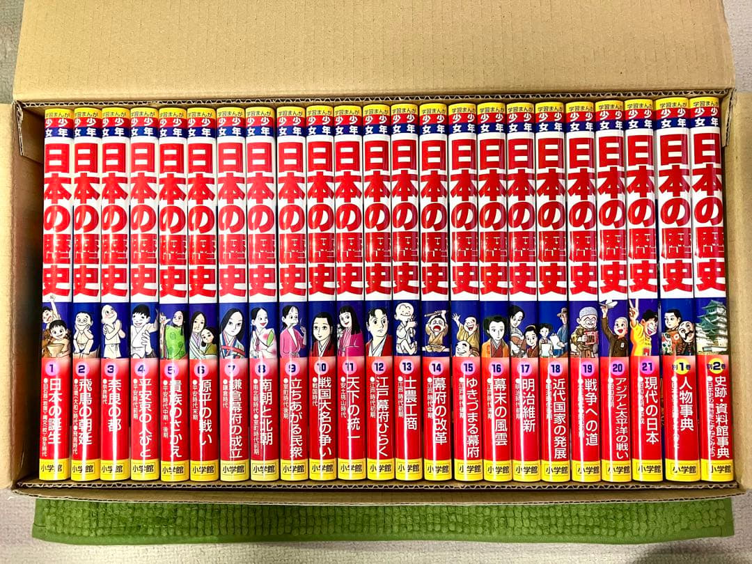学習まんが　日本の歴史　全巻セット（全23冊＋年表）　小学館