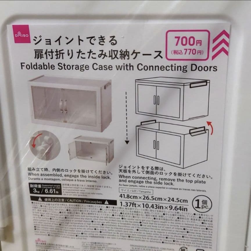 DAISO ジョイントできる扉付折りたたみ収納ケース 大サイズ 5個セット