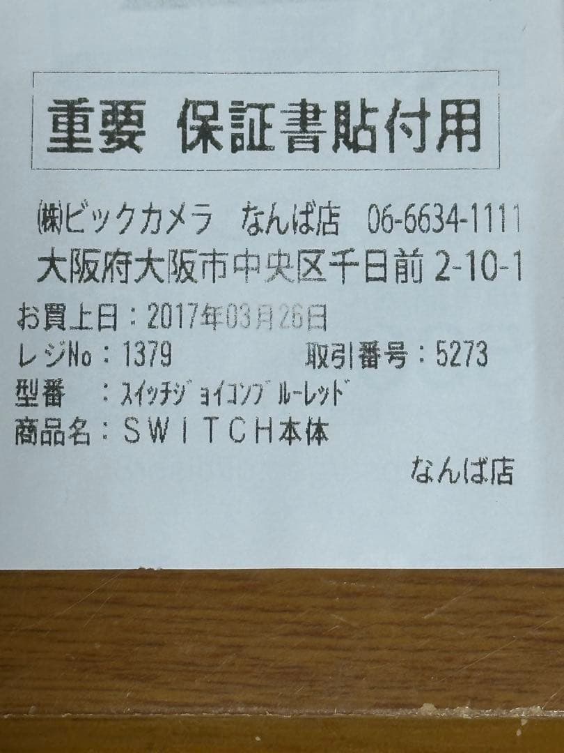 スイッチ本体　64GBメモリーカード付