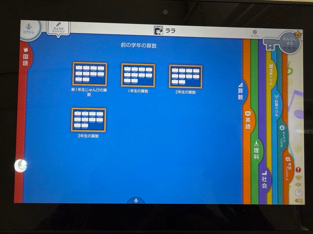 スマイルゼミ　新1年生準備 1、2、3年生　 4年生【国語】5年生【11ヶ月】