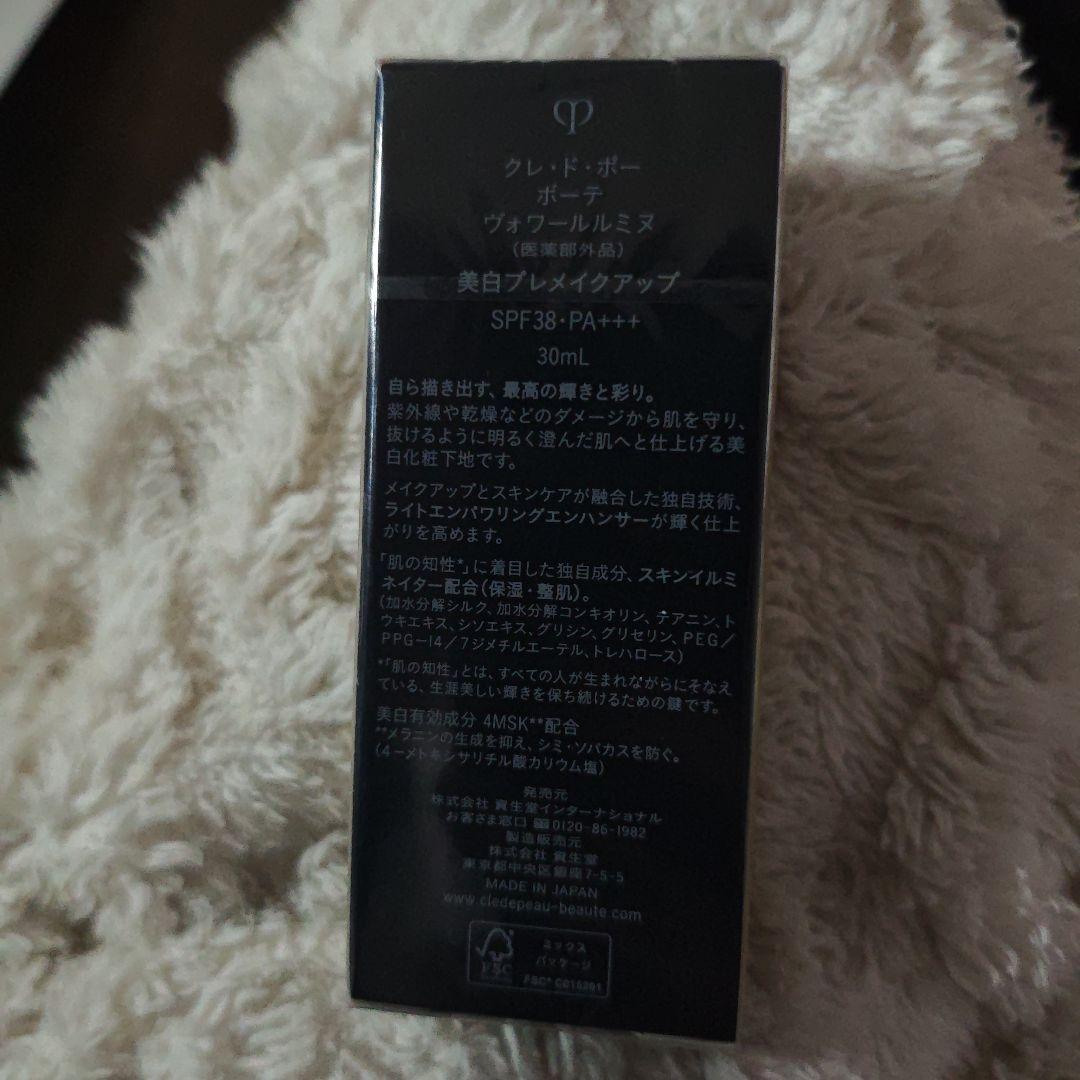 下地 クレ・ド・ポー ボーテ ヴォワールルミヌ 30ml