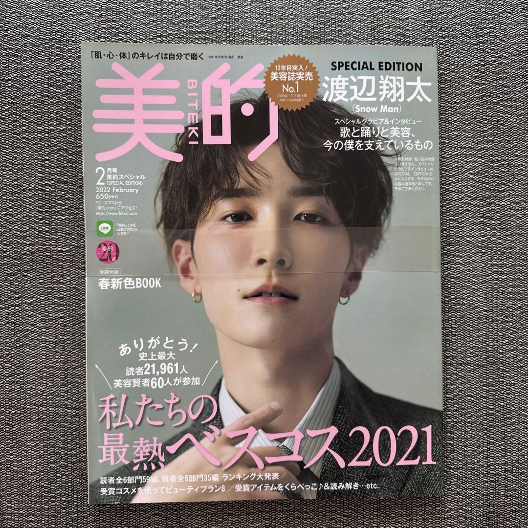 【バラ売り可】Man 渡辺翔太 雑誌 表紙 anan スノーマン