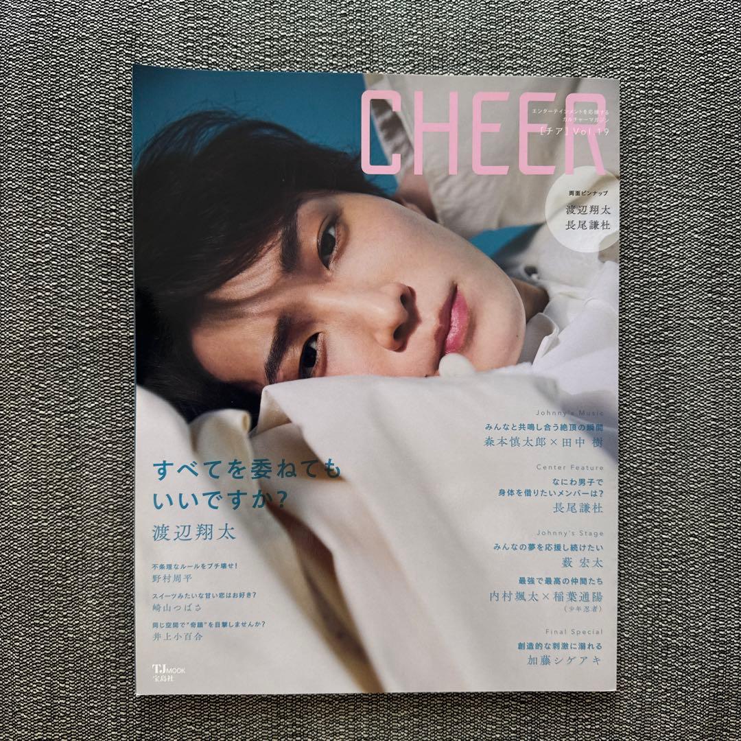【バラ売り可】Man 渡辺翔太 雑誌 表紙 anan スノーマン