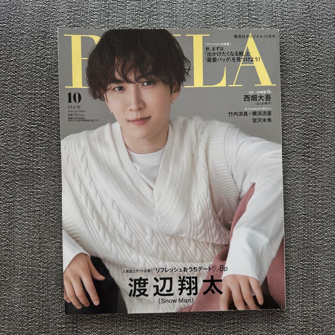 【バラ売り可】Man 渡辺翔太 雑誌 表紙 anan スノーマン