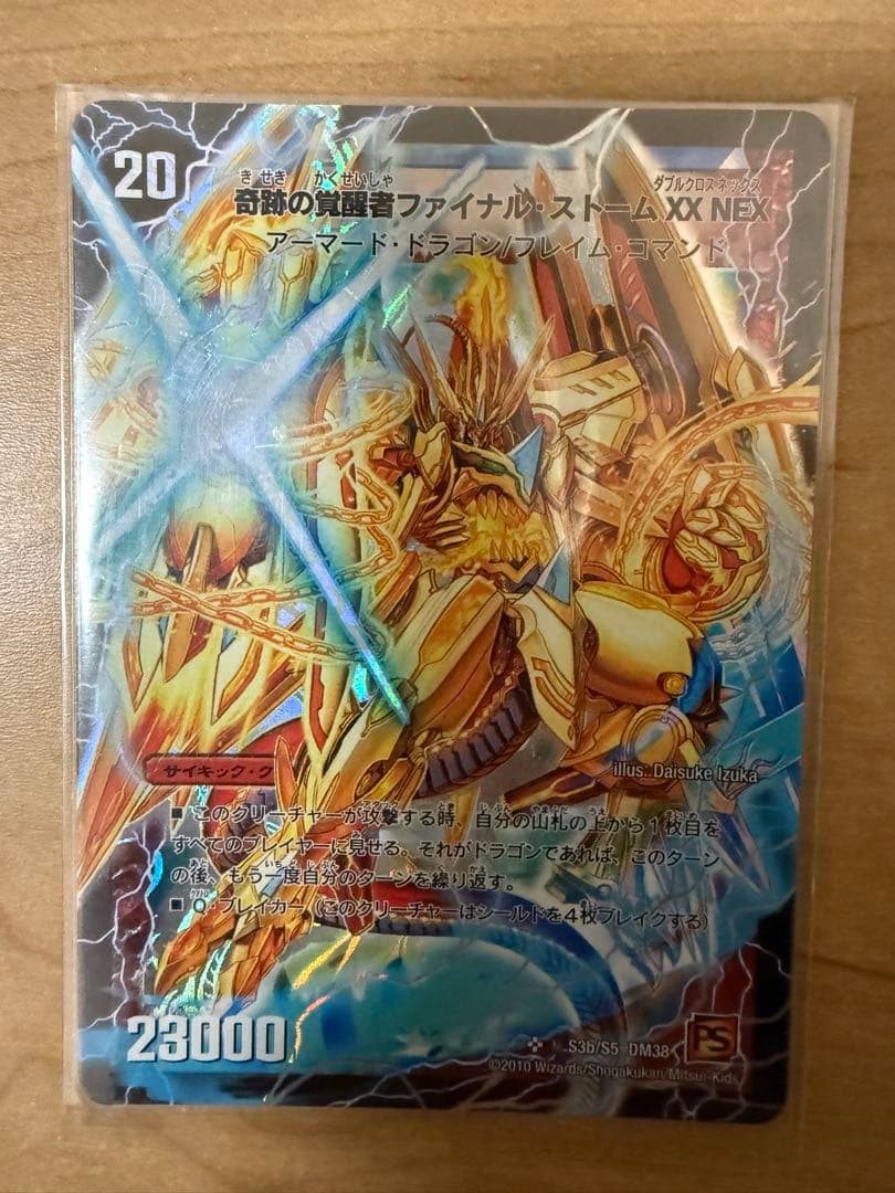 ファイナル・ストーム XX NEX シークレット
